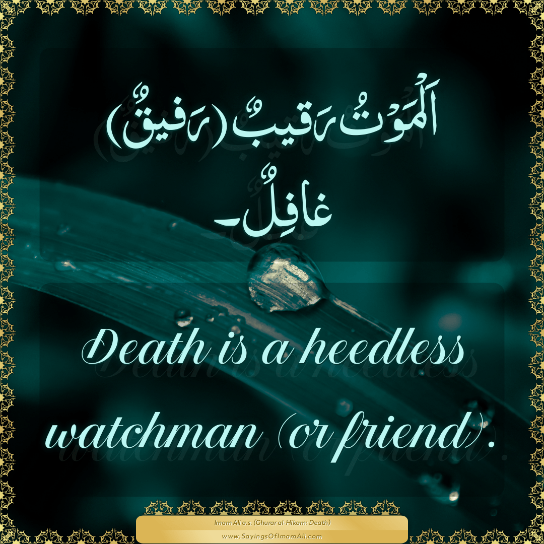 Death is a heedless watchman (or friend).